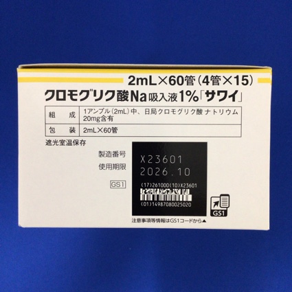 クロモグリク酸Ｎａ吸入液１％「サワイ」