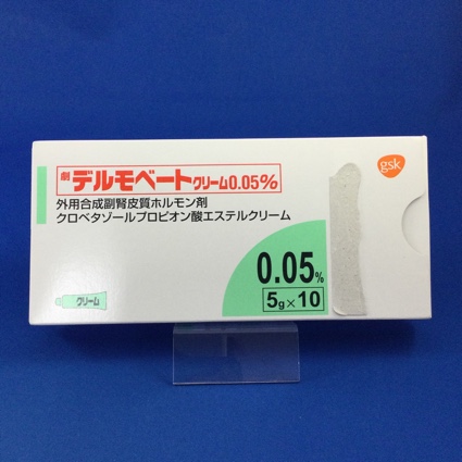 デルモベートクリーム0.05%