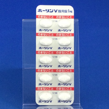 ホーリンＶ腟用錠１ｍｇ
