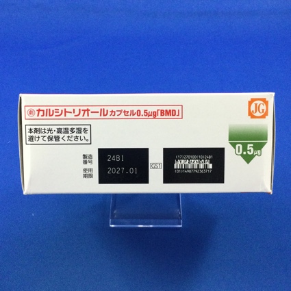カルシトリオールカプセル０．５μｇ「ＢＭＤ」