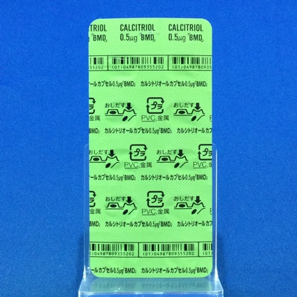 カルシトリオールカプセル０．５μｇ「ＢＭＤ」