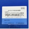 ブロナック点眼液０．１％