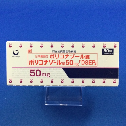 ボリコナゾール錠50mg「DSEP」