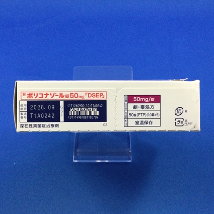 ボリコナゾール錠５０ｍｇ「ＤＳＥＰ」