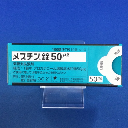 メプチン錠５０μｇ