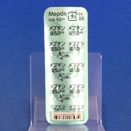 メプチン錠５０μｇ