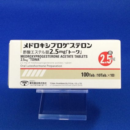 メドロキシプロゲステロン酢酸エステル錠2.5mg「トーワ」