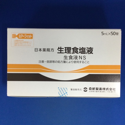 生食液NS