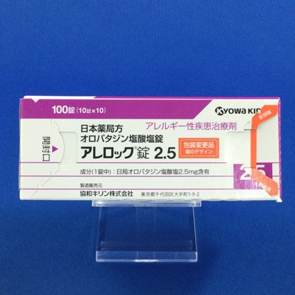 アレロック錠2.5