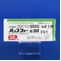 バップフォー錠２０