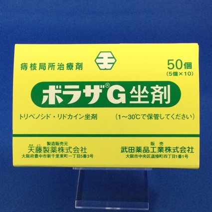 ボラザG坐剤