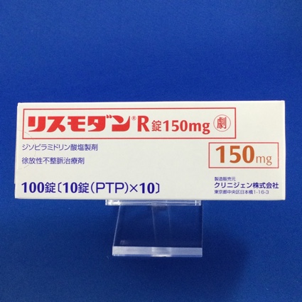 リスモダンR錠150mg