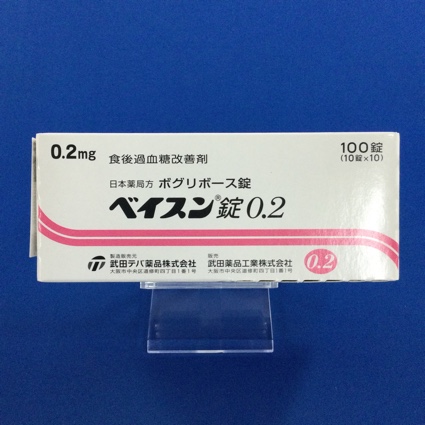 ベイスン錠0.2