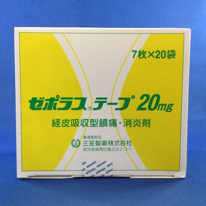 ゼポラステープ20mg