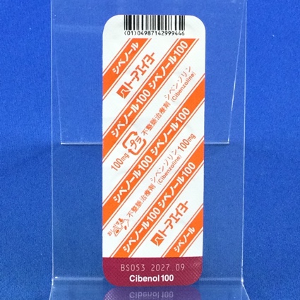 シベノール錠１００ｍｇ