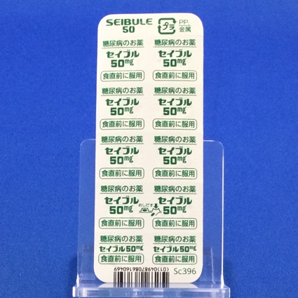 セイブル錠５０ｍｇ