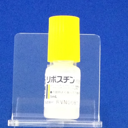 リボスチン点眼液０．０２５％
