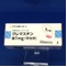クレマスチン錠１ｍｇ「タカタ」