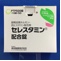 セレスタミン配合錠