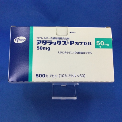 アタラックス?Pカプセル50mg