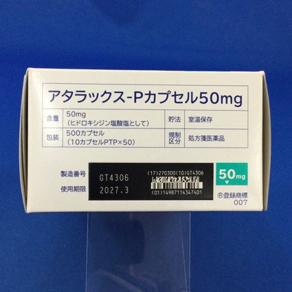 アタラックス?Ｐカプセル５０ｍｇ