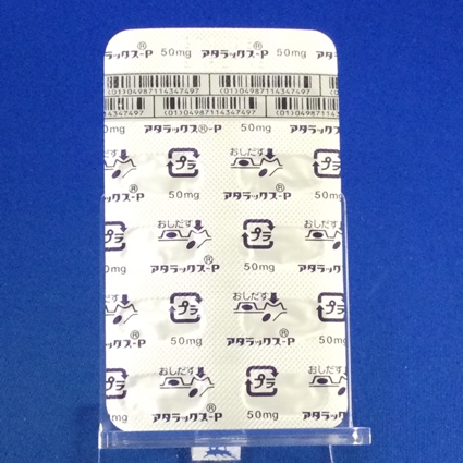 アタラックス?Ｐカプセル５０ｍｇ