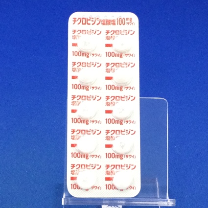 チクロピジン塩酸塩錠１００ｍｇ「サワイ」