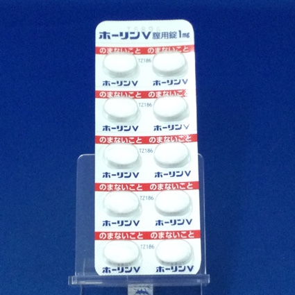 ホーリンＶ腟用錠１ｍｇ