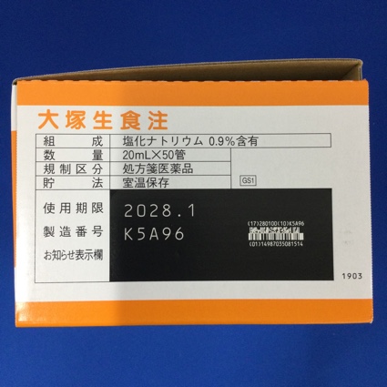 大塚生食注