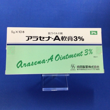 アラセナ?A軟膏3%