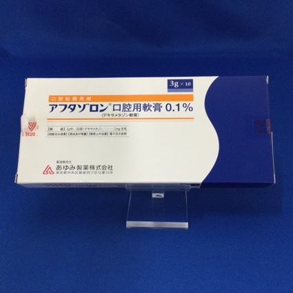 アフタゾロン口腔用軟膏0.1%