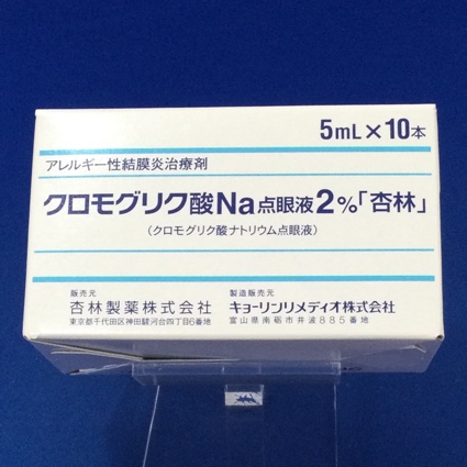 クロモグリク酸Na点眼液2%「杏林」
