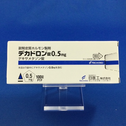 デカドロン錠0.5mg