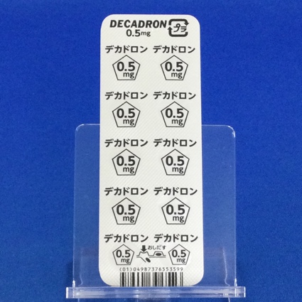 デカドロン錠０．５ｍｇ
