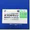 オフロキサシン耳科用液０．３％「ＣＥＯ」