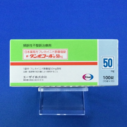 タンボコール錠50mg