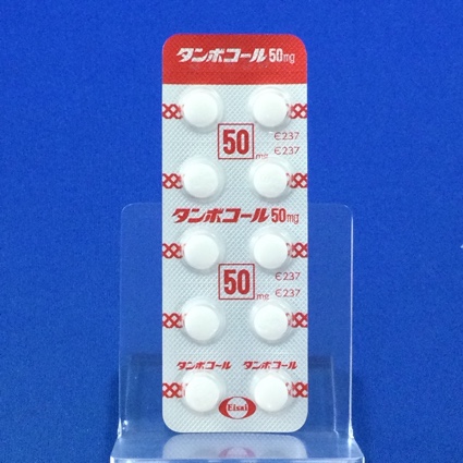 タンボコール錠５０ｍｇ