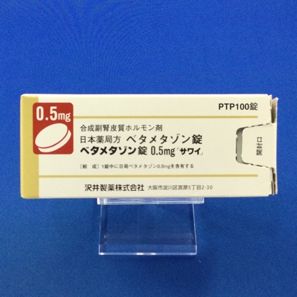 ベタメタゾン錠０．５ｍｇ「サワイ」