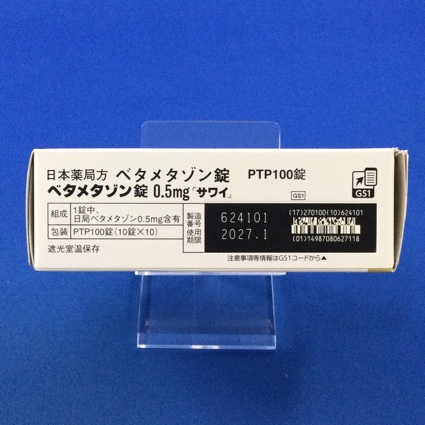 ベタメタゾン錠０．５ｍｇ「サワイ」