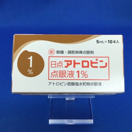 日点アトロピン点眼液1%