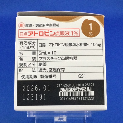 日点アトロピン点眼液１％