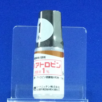 日点アトロピン点眼液１％