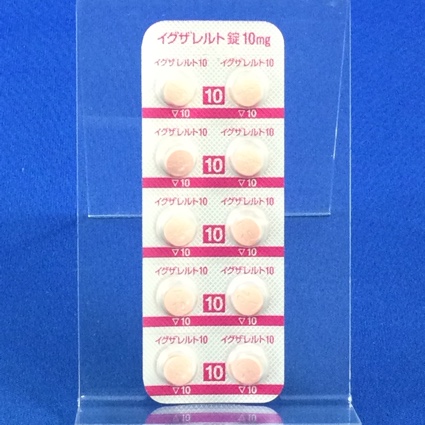 イグザレルト錠１０ｍｇ