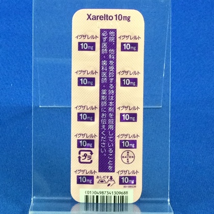 イグザレルト錠１０ｍｇ