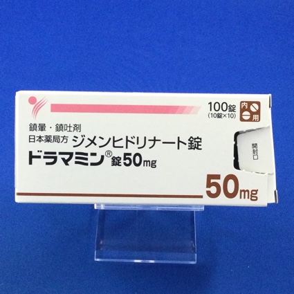 ドラマミン錠50mg