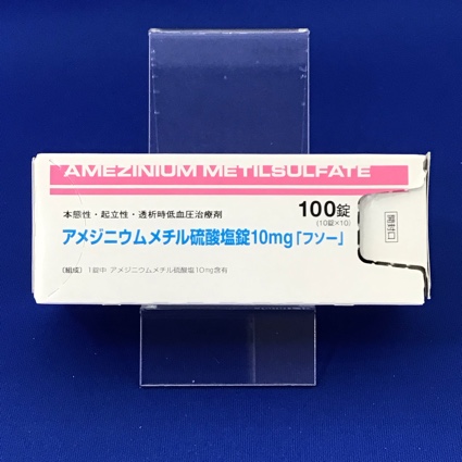 アメジニウムメチル硫酸塩錠１０ｍｇ「フソー」