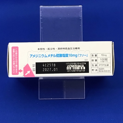 アメジニウムメチル硫酸塩錠１０ｍｇ「フソー」