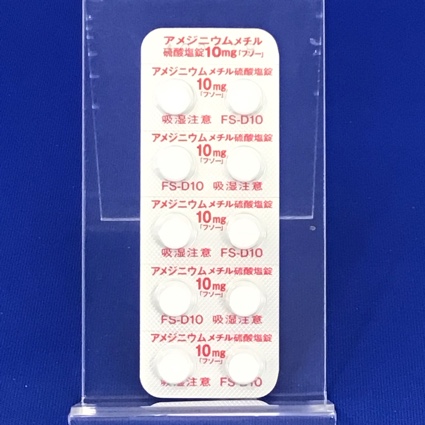 アメジニウムメチル硫酸塩錠１０ｍｇ「フソー」