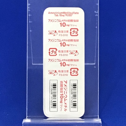 アメジニウムメチル硫酸塩錠１０ｍｇ「フソー」