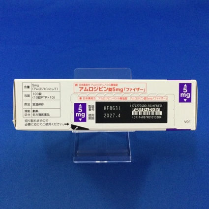 アムロジピン錠５ｍｇ「ファイザー」